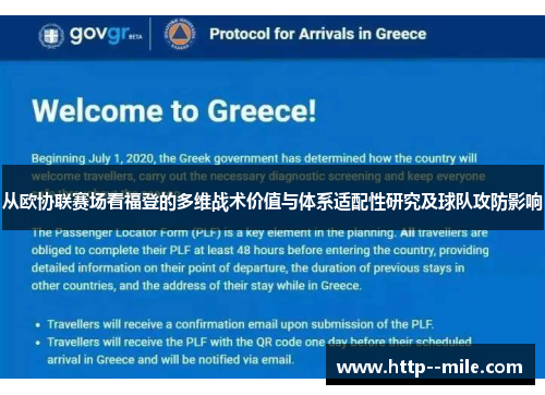 从欧协联赛场看福登的多维战术价值与体系适配性研究及球队攻防影响