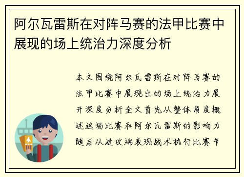 /uploads/images/20260621/a-er-wa-lei-si-zai-dui-zhen-ma-sai-de-fa-jia-bi-sai-zhong-zhan-xian-de-chang-shang-tong-zhi-li-shen-du-fen-xi.webp