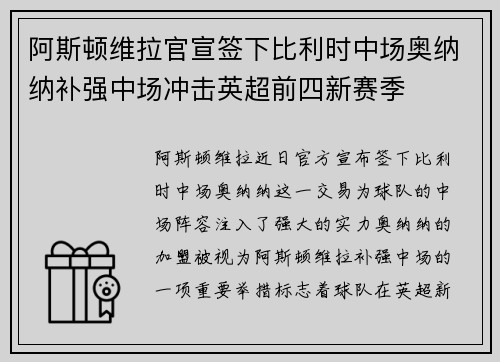 /uploads/images/20260621/a-si-dun-wei-la-guan-xuan-qian-xia-bi-li-shi-zhong-chang-ao-na-na-bu-qiang-zhong-chang-chong-ji-ying-chao-qian-si-xin-sai-ji.webp