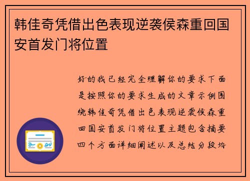 /uploads/images/20260621/han-jia-qi-ping-jie-chu-se-biao-xian-ni-xi-hou-sen-chong-hui-guo-an-shou-fa-men-jiang-wei-zhi.webp
