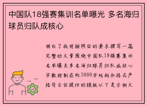 中国队18强赛集训名单曝光 多名海归球员归队成核心